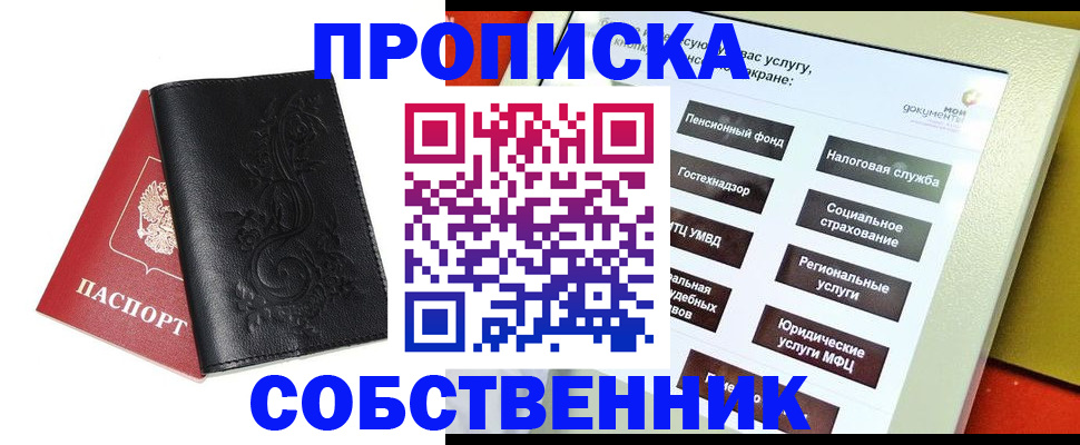 прописка от собственника в Ставрополе